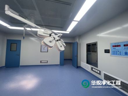 在手術(shù)室凈化工程中，手術(shù)室凈化廠家如何確保施工質(zhì)量和潔凈度？